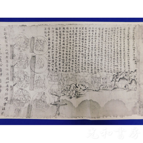  「絵巻 随求即得大自在陀羅尼神呪経」1幅