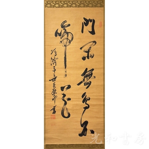  臨済宗黄檗派即非如一 「門閑無鳥不啼花」