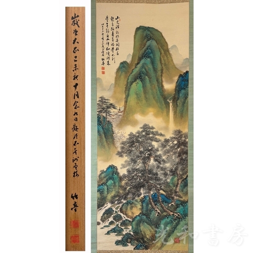  姫島竹亭 青緑松溪山水図