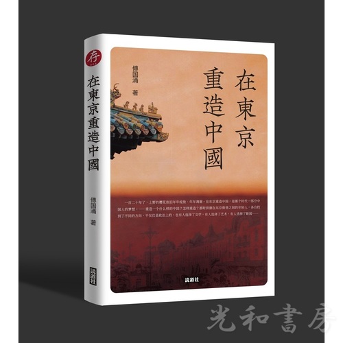 在東京重造中国