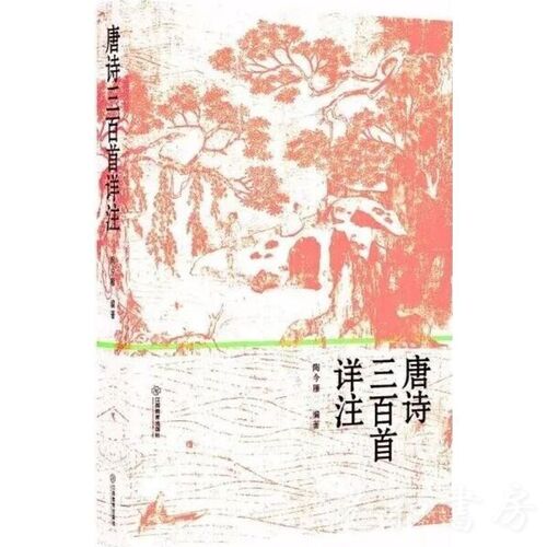  唐詩三百首詳注