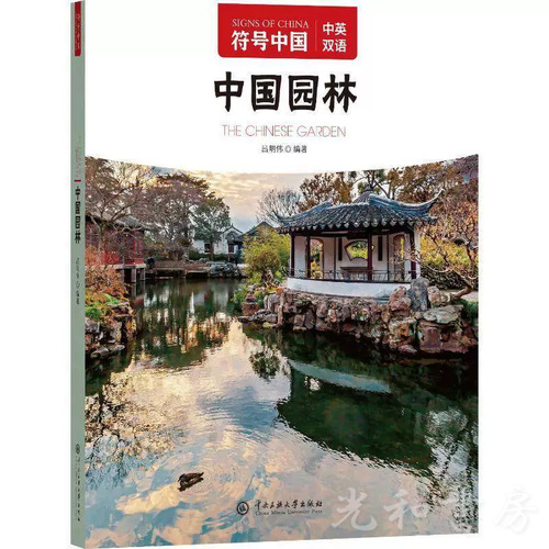  中国園林