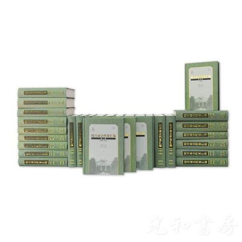  紹興商会档案<彙編>（全三十冊）