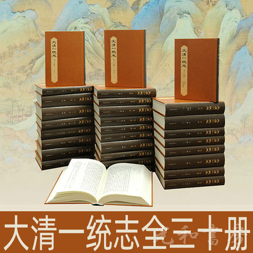  大清一統志（全三十冊）