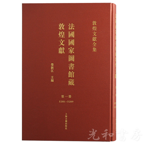  法国国家図書館蔵敦煌文献（1）