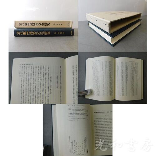  清代徽州地域社会史研究