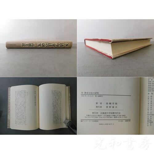  宋-清身分法の研究