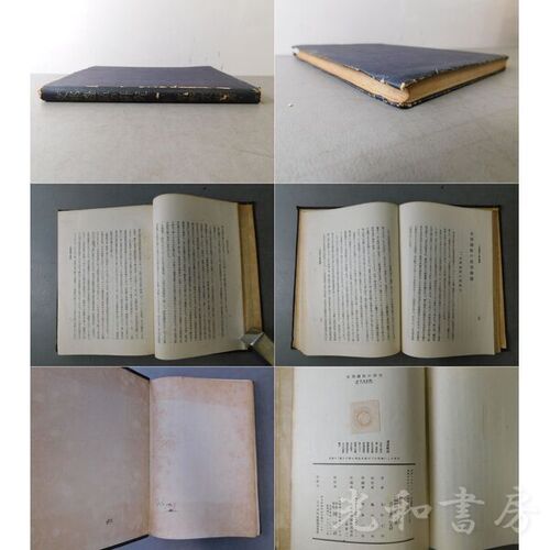  支那辺区の研究